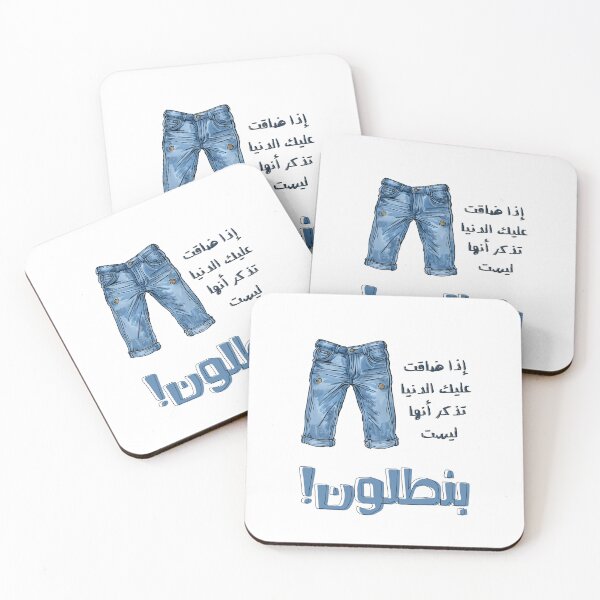 Item preview, Arabic Slang Funny Witty Pants Denim Jeans Meme- اذا ضاقت عليك الدنيا تذكر انها ليست بنطلون designed and sold by FUNqoosh.
