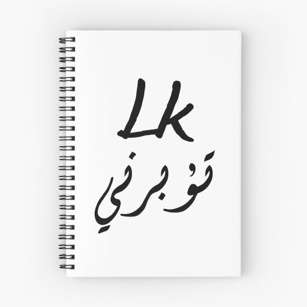 Item preview, Lk تؤبرني  designed and sold by Joudi Alkhairat.