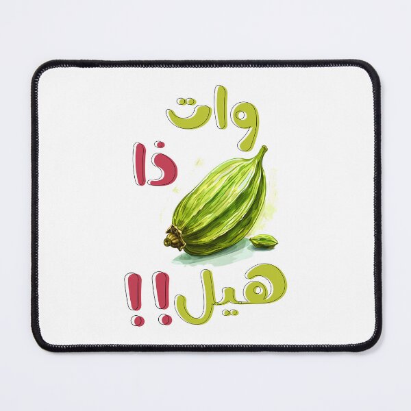 Item preview, Arabic Wordplay Punny Funny What the Hell Cardamom Meme- وات ذا هيل مضحك بالعربي ميمز designed and sold by FUNqoosh.