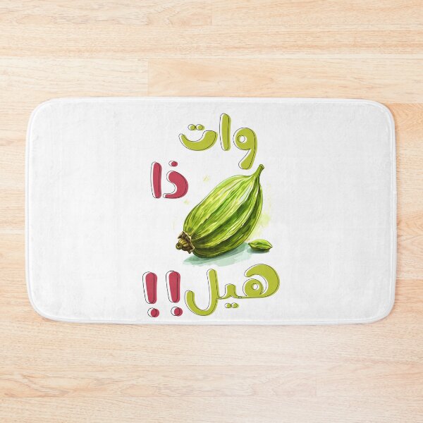 Item preview, Arabic Wordplay Punny Funny What the Hell Cardamom Meme- وات ذا هيل مضحك بالعربي ميمز designed and sold by FUNqoosh.