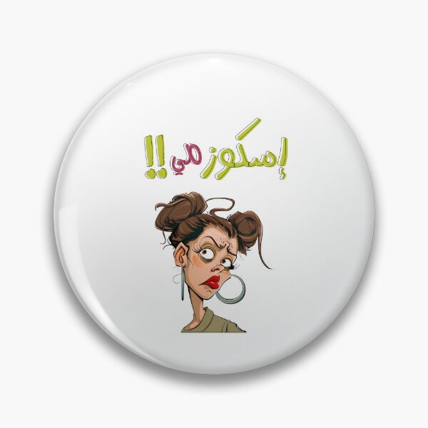 Item preview, Arabic Funny Meme Hilarious Excuse Me AI Generated- اسكوزمي يا ولية بالعربي أقوال نكت عربية مضحكة designed and sold by FUNqoosh.
