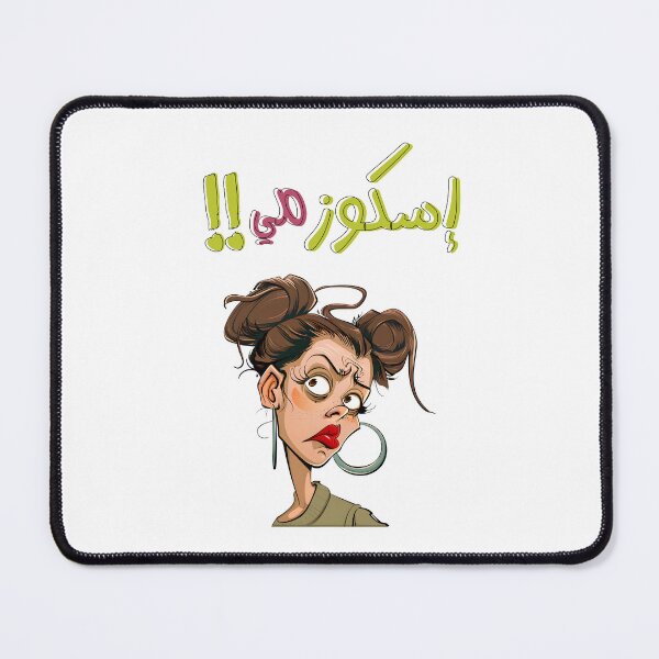 Item preview, Arabic Funny Meme Hilarious Excuse Me AI Generated- اسكوزمي يا ولية بالعربي أقوال نكت عربية مضحكة designed and sold by FUNqoosh.