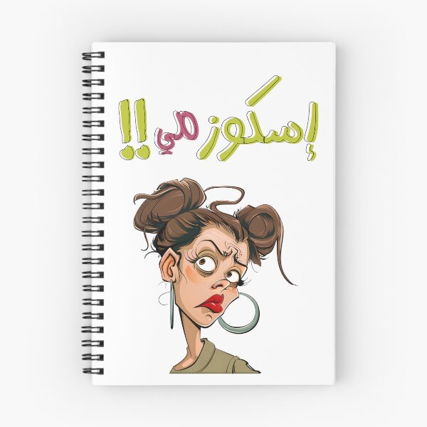 Item preview, Arabic Funny Meme Hilarious Excuse Me AI Generated- اسكوزمي يا ولية بالعربي أقوال نكت عربية مضحكة designed and sold by FUNqoosh.