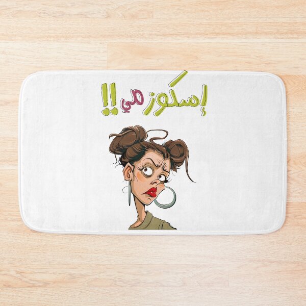 Item preview, Arabic Funny Meme Hilarious Excuse Me AI Generated- اسكوزمي يا ولية بالعربي أقوال نكت عربية مضحكة designed and sold by FUNqoosh.