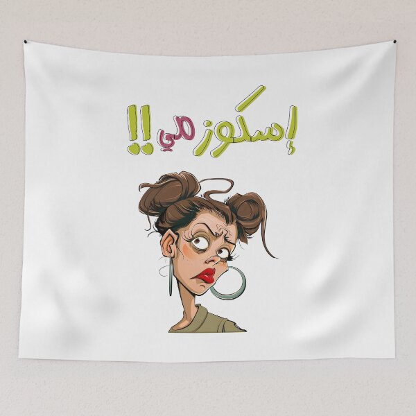Item preview, Arabic Funny Meme Hilarious Excuse Me AI Generated- اسكوزمي يا ولية بالعربي أقوال نكت عربية مضحكة designed and sold by FUNqoosh.