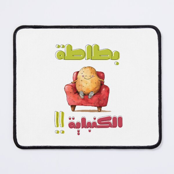 Item preview, Potato Couch: Your Lazy Companion for Hilarious Relaxation! بطاطة الكنبة يا كسلان مضحك بالعربي ميمز designed and sold by FUNqoosh.