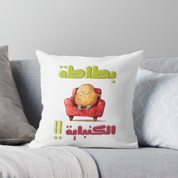 Item preview, Potato Couch: Your Lazy Companion for Hilarious Relaxation! بطاطة الكنبة يا كسلان مضحك بالعربي ميمز designed and sold by FUNqoosh.