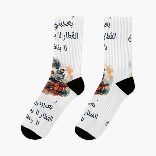 Item preview, يعجبني مبدأ القطار: لا ينتظر من لا ينتظره! Unstoppable Momentum: Embracing the Train's Principle designed and sold by FUNqoosh.