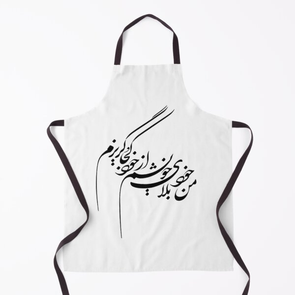 Item preview, Persian Calligraphy, Farsi Typography من خود بلای خویشم از خود کجا گریزم designed and sold by PersianGallary.