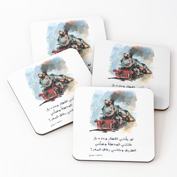 Item preview, Mahmoud Darwish Theatrical Lament on Betrayal and the Journey's Abandoned Path- لم يفتني القطار وحده بل فاتتني المحطة وضلني الطريق وخانني رفاق السفر | محمود درويش designed and sold by FUNqoosh.
