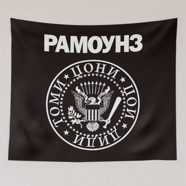 Item preview, Ramones Cyrillic Logo designed and sold by MarmiLacharite.