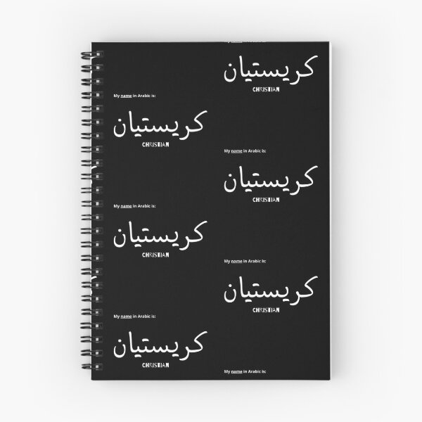 Item preview, Christian Name In Arabic designed and sold by PureCanvas.