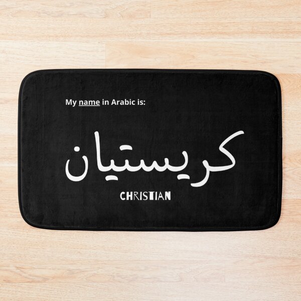 Item preview, Christian Name In Arabic designed and sold by PureCanvas.