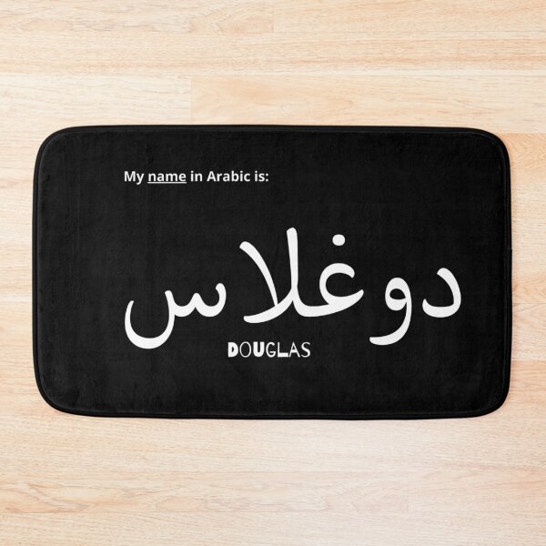Item preview, Douglas Name In Arabic designed and sold by PureCanvas.