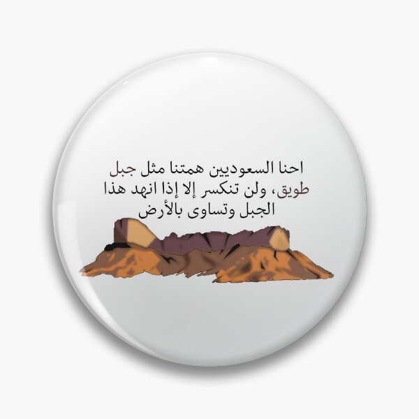 Item preview, همة السعوديين  designed and sold by iits-nt.