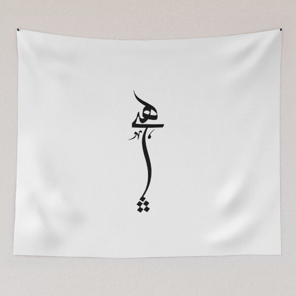 Item preview, Persian Calligraphy, Farsi Typography, Hich Design, Nothing هیچ designed and sold by PersianGallary.