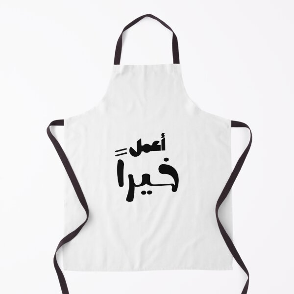 Item preview, Do good /in Arabic /Arabic words designed and sold by KhaledEzat.
