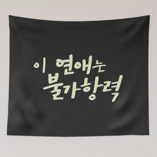 Item preview, Destined with You designed and sold by sokileri999.