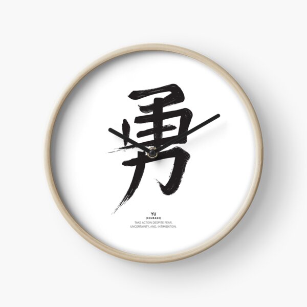 Bushido Virtues: Yu (Courage) Kanji Traditional Ink Sumie Clock