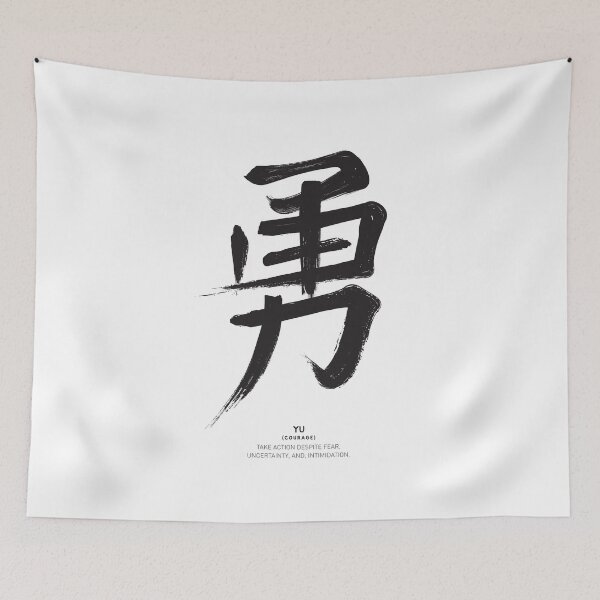 Item preview, Bushido Virtues: Yu (Courage) Kanji Traditional Ink Sumie designed and sold by Pong Lizardo.