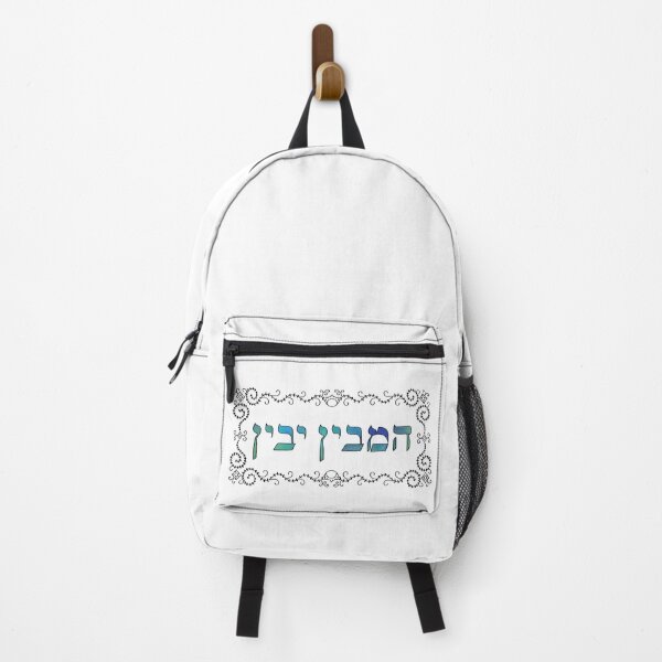 Item preview, Hamevin yavin - black outline designed and sold by Jewish Language Project.
