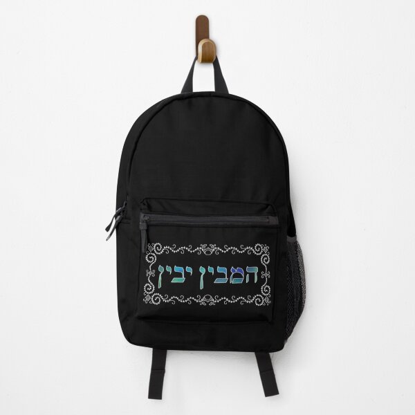 Item preview, Hamevin yavin - white outline designed and sold by Jewish Language Project.