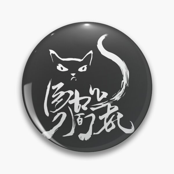 Item preview, Japanese calligraphy designed and sold by SiMinDesigns.