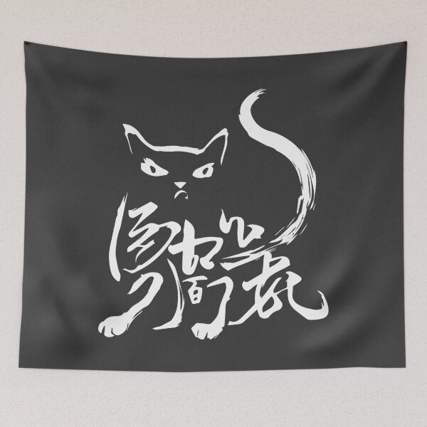 Item preview, Japanese calligraphy designed and sold by SiMinDesigns.