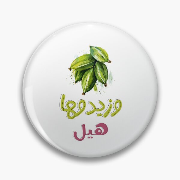 Item preview, Arabic Coffee Qahwa with Cardamom Samira Tawfik Retro Song- القهوة العربية بلا تصبوا هالقهوة وزيدوها هيل سميرة توفيق designed and sold by FUNqoosh.