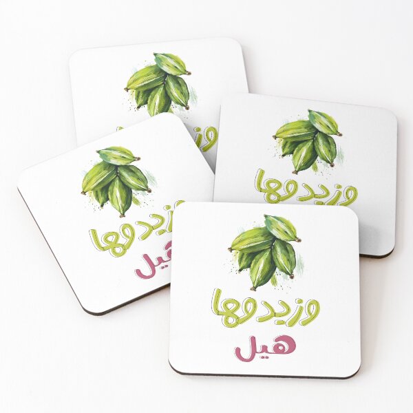 Item preview, Arabic Coffee Qahwa with Cardamom Samira Tawfik Retro Song- القهوة العربية بلا تصبوا هالقهوة وزيدوها هيل سميرة توفيق designed and sold by FUNqoosh.
