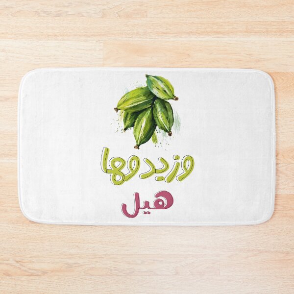 Item preview, Arabic Coffee Qahwa with Cardamom Samira Tawfik Retro Song- القهوة العربية بلا تصبوا هالقهوة وزيدوها هيل سميرة توفيق designed and sold by FUNqoosh.