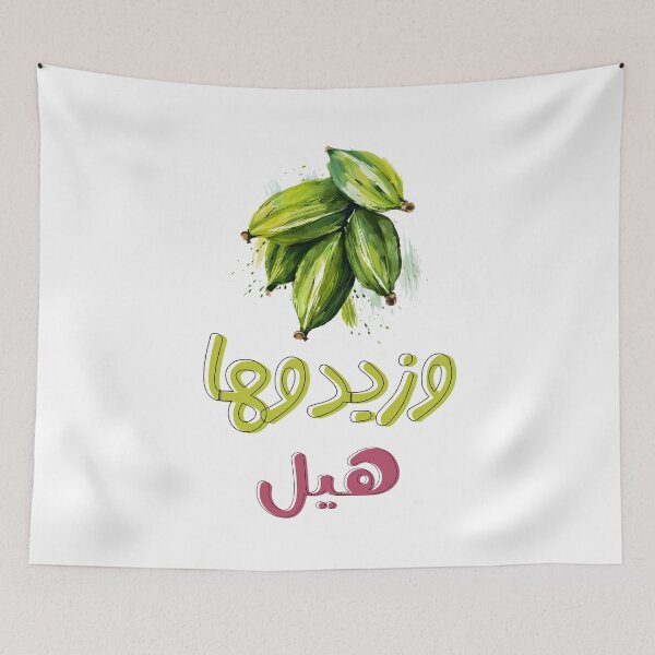 Item preview, Arabic Coffee Qahwa with Cardamom Samira Tawfik Retro Song- القهوة العربية بلا تصبوا هالقهوة وزيدوها هيل سميرة توفيق designed and sold by FUNqoosh.