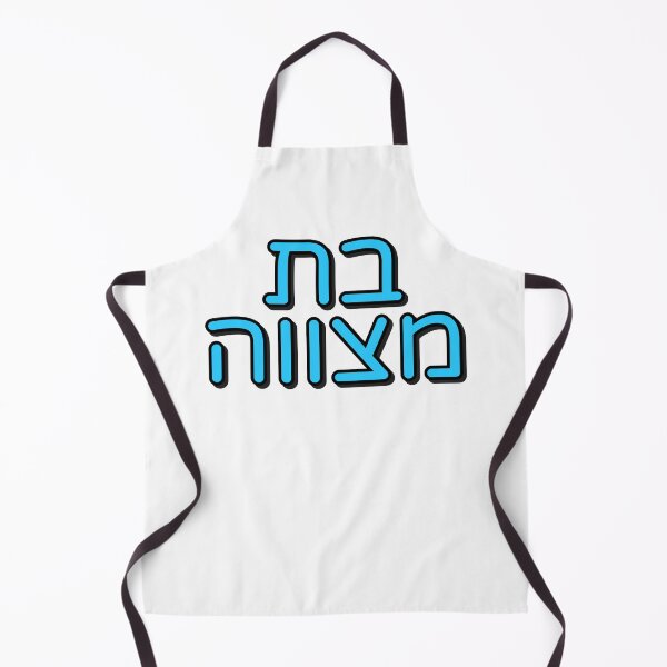 Item preview, BAT MITZVAH HEBREW designed and sold by Inspirationmotivation.