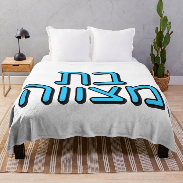 Item preview, BAT MITZVAH HEBREW designed and sold by Inspirationmotivation.