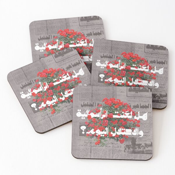 Item preview, Occupation and capitalism designed and sold by Eleutheria Arabi.