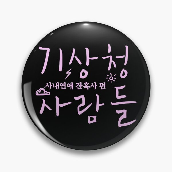 Item preview, Forecasting Love and Weather designed and sold by sokileri999.