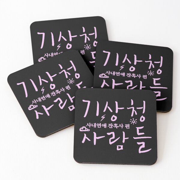 Item preview, Forecasting Love and Weather designed and sold by sokileri999.