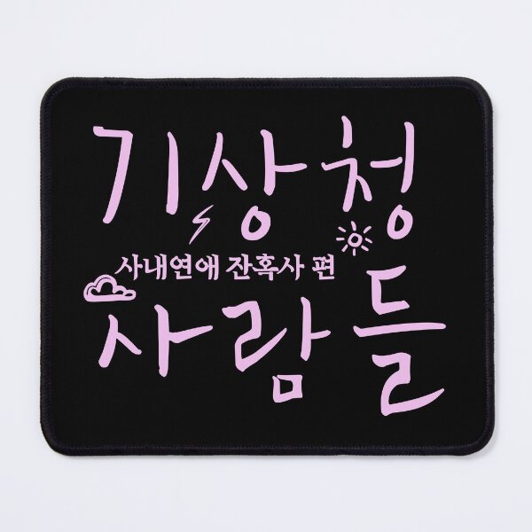 Item preview, Forecasting Love and Weather designed and sold by sokileri999.