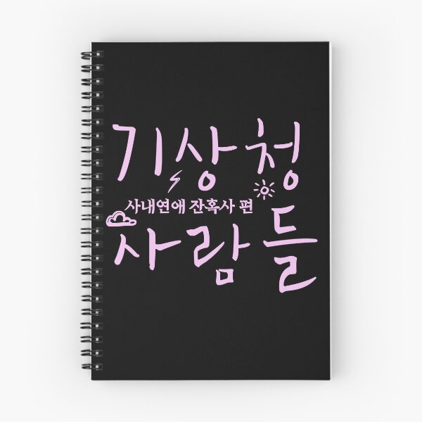 Item preview, Forecasting Love and Weather designed and sold by sokileri999.