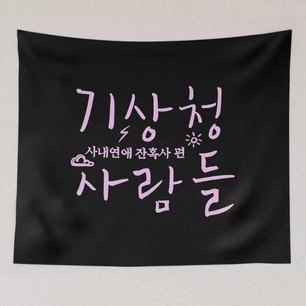 Item preview, Forecasting Love and Weather designed and sold by sokileri999.