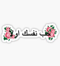 Love yourself first Sticker