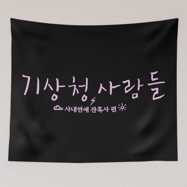 Item preview, Forecasting Love and Weather designed and sold by sokileri999.