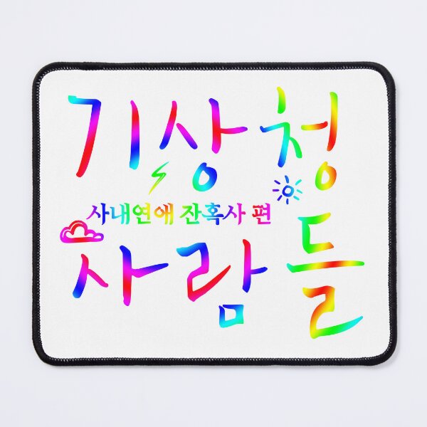 Item preview, Forecasting Love and Weather designed and sold by sokileri999.