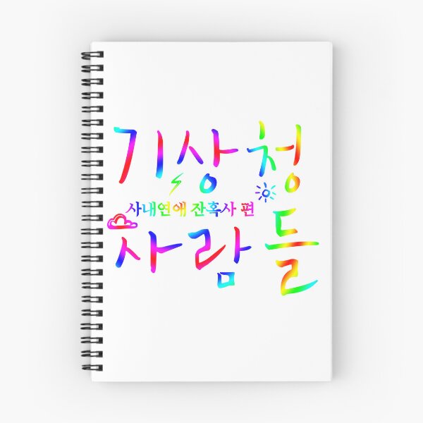 Item preview, Forecasting Love and Weather designed and sold by sokileri999.
