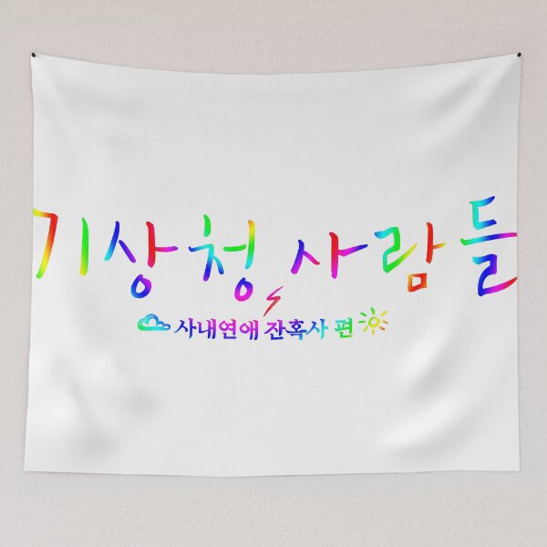 Item preview, Forecasting Love and Weather designed and sold by sokileri999.