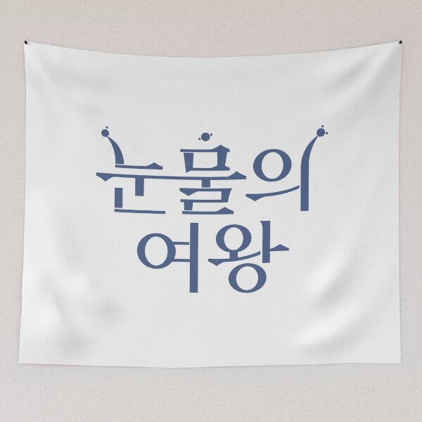 Item preview, Queen Of Tears designed and sold by sokileri999.