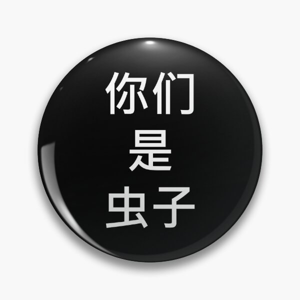 Item preview, "You Are Bugs" Chinese designed and sold by Emitropy.