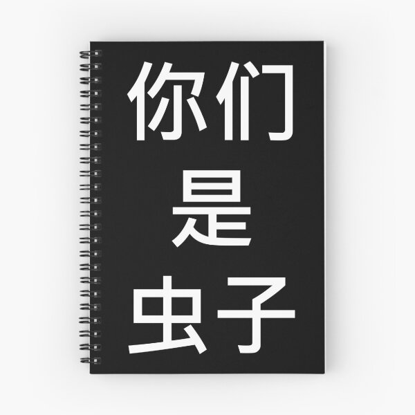 Item preview, "You Are Bugs" Chinese designed and sold by Emitropy.