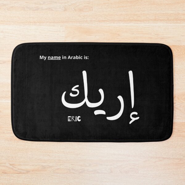 Item preview, Eric Name In Arabic designed and sold by PureCanvas.