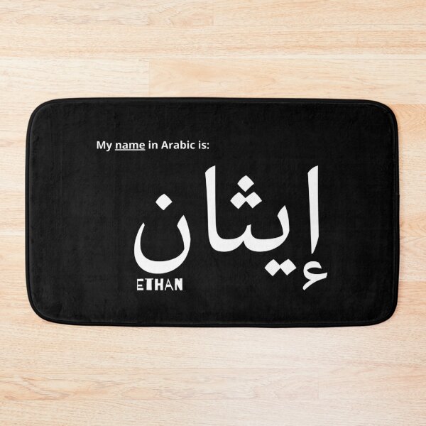 Item preview, Ethan Name In Arabic designed and sold by PureCanvas.